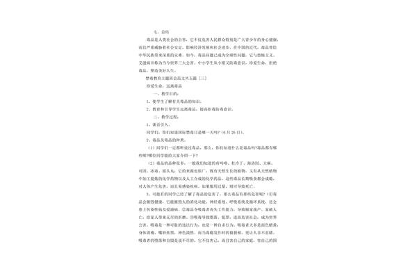 禁毒教育教案