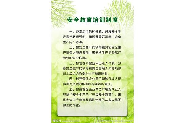 教育培训制度