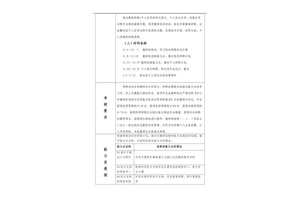 校本教研计划
