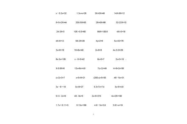 解方程题100道