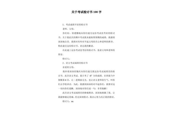 考试反思100字