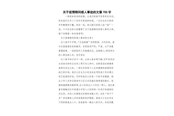 感人的文章