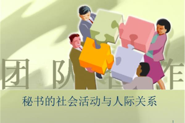 秘书的条件