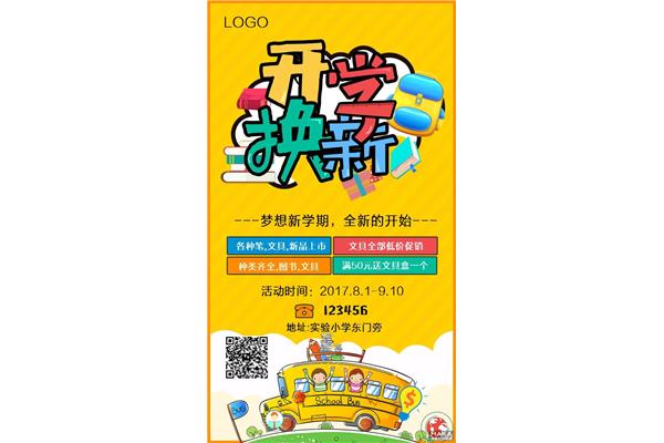 开学活动策划