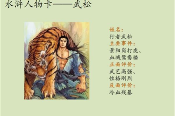 水浒传的主要人物