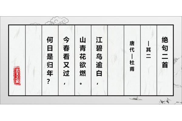 绝句二首杜甫其二