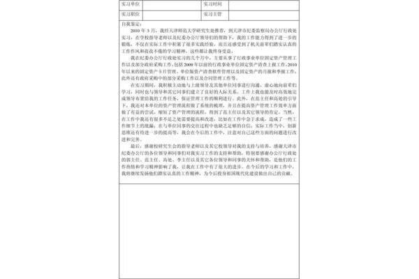 实习鉴定书