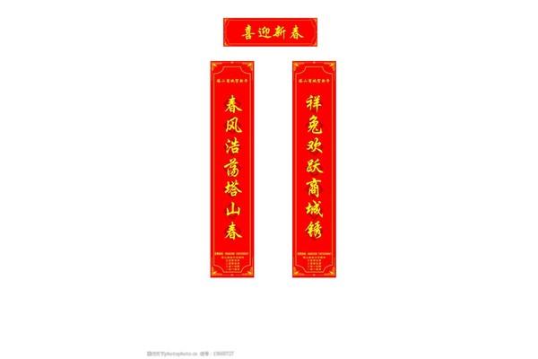 关于春节的对联