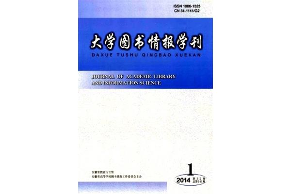 大学图书情报学刊