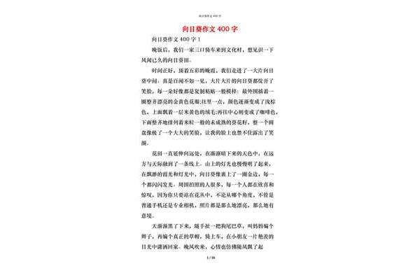 向日葵的作文