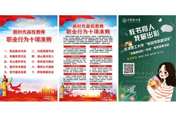 师德师风十项准则