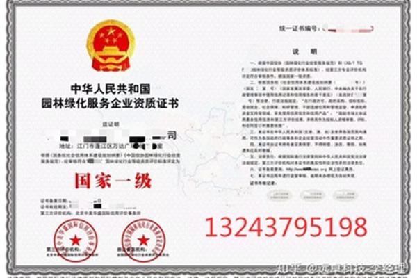 园林绿化资质