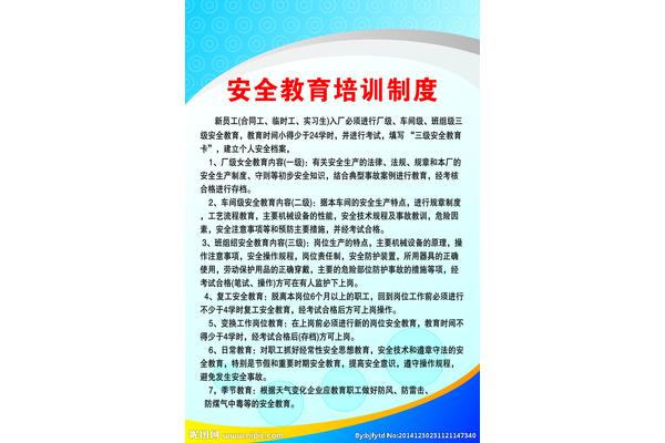 教育培训制度