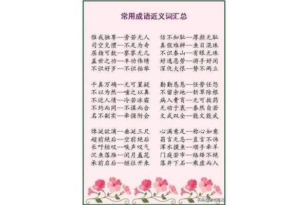 司空见惯近义词
