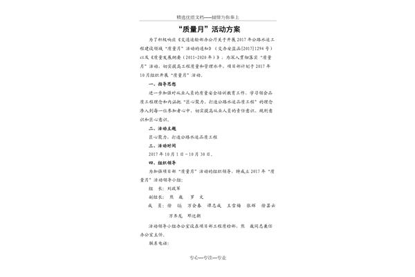 质量月活动方案