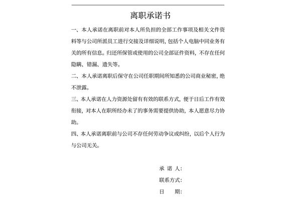 离职注意事项
