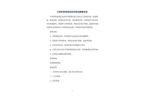 切西瓜游戏教案