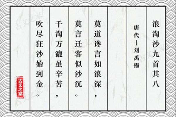 浪淘沙其八拼音版