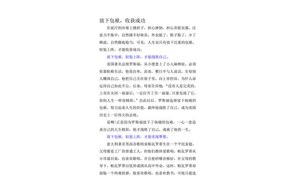 语文高中作文素材