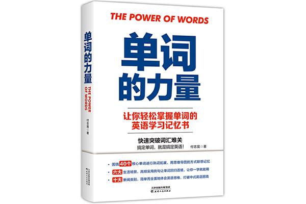 力量的英语