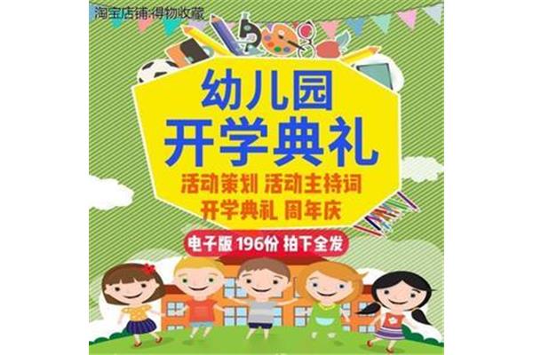 开学活动策划