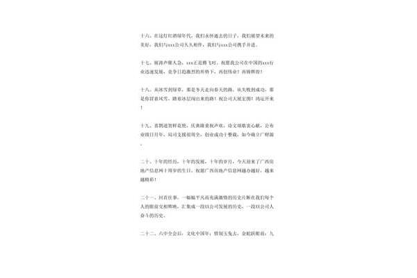 庆典贺词大全