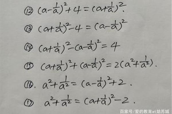 平方公式大全