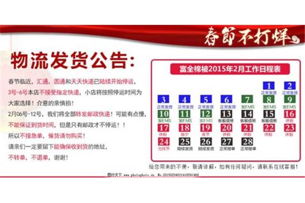 圆通快递放假