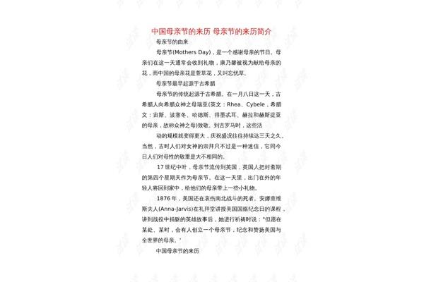 母亲节的来历简介