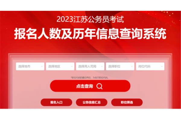 江苏省公务员报名