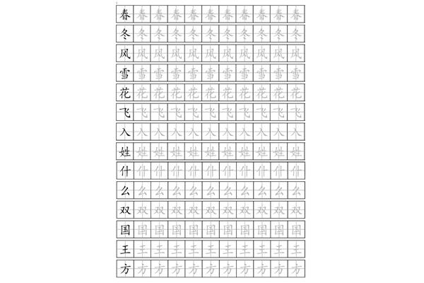 钢笔字帖练字