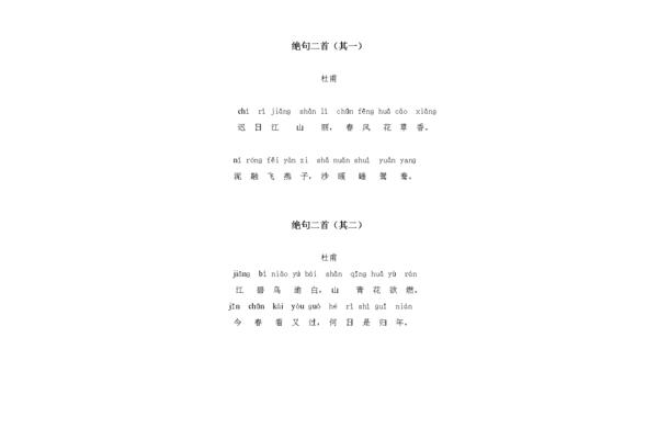 绝句二首杜甫其二