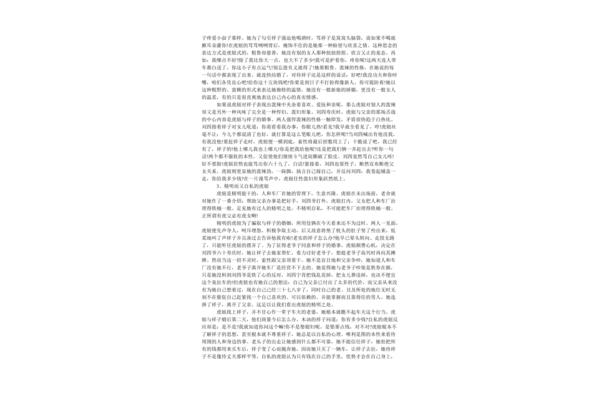 虎妞人物形象分析