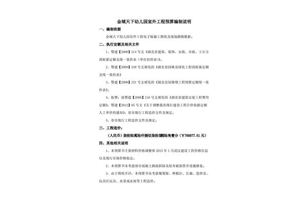 工程预算编制说明