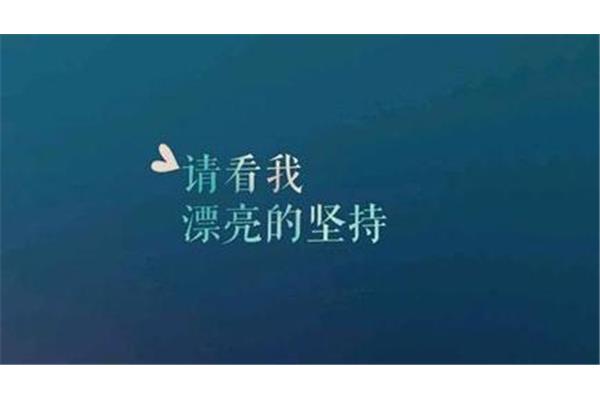 名言名句短句