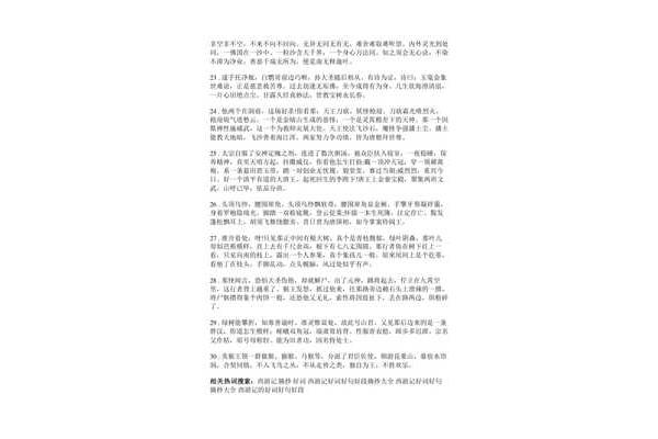西游记好段摘抄