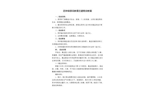 禁毒教育教案