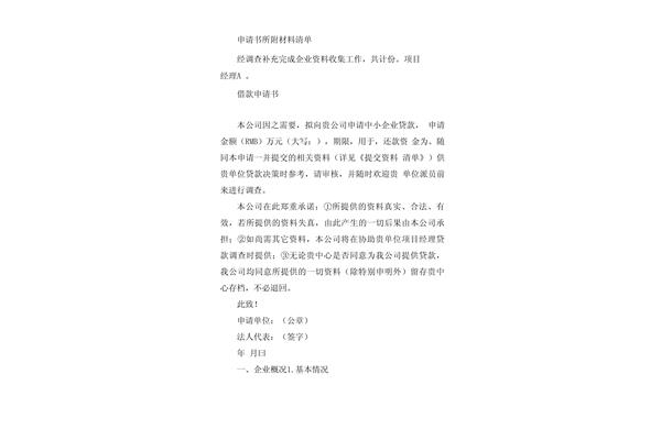 贷款申请书范文