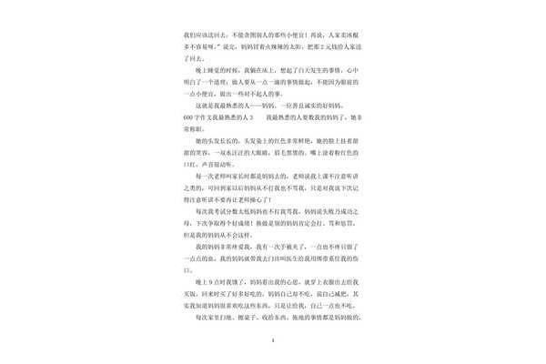 作文我最熟悉的人