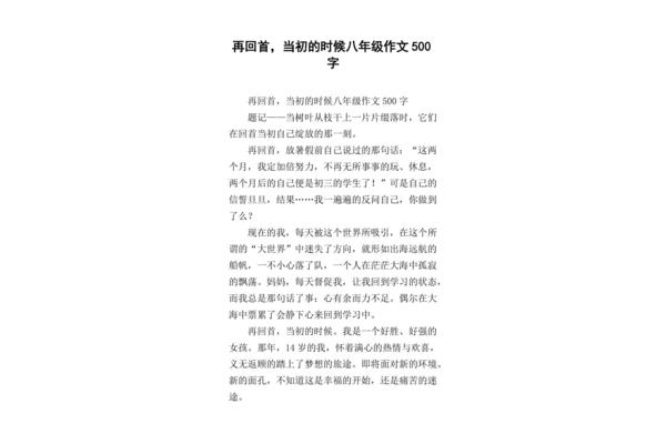 再回首作文