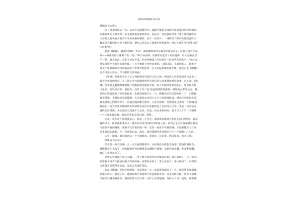 围城读书心得