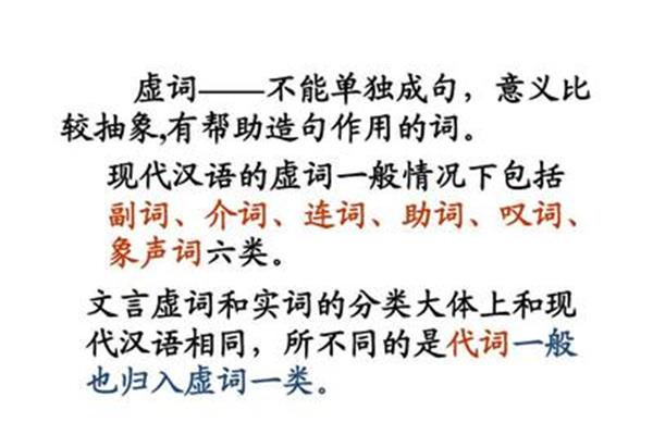 虚词的意义和用法