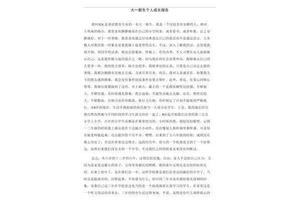 自我鉴定大一
