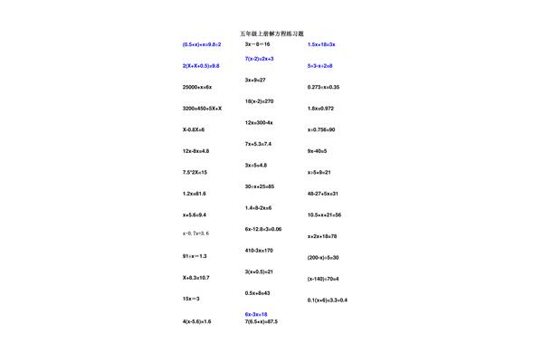 解方程题100道