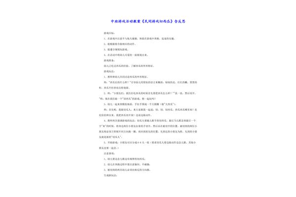 切西瓜游戏教案