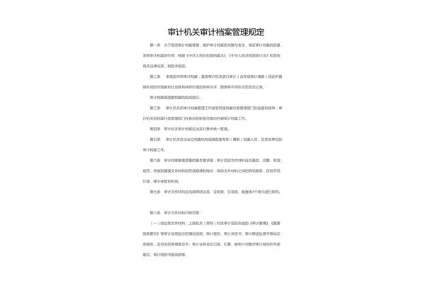 机关档案管理规定