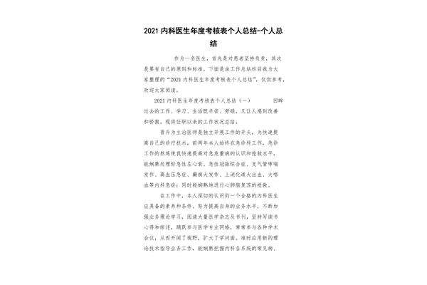 医生个人年度总结