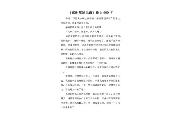 感谢那场风雨