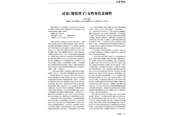 虎妞人物形象分析