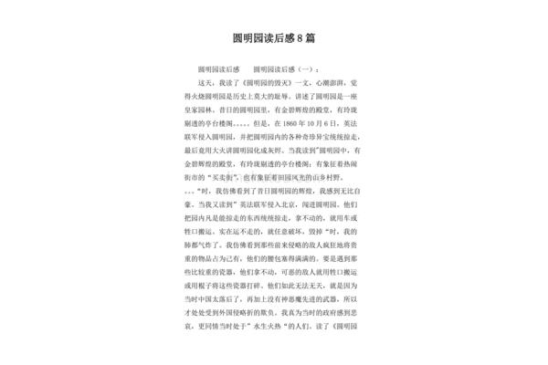 圆明园读后感